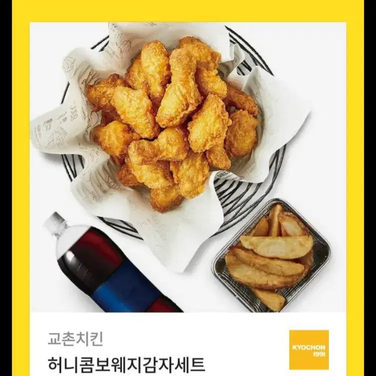 교촌치킨 허니콤보웨지감자세트 3만원판매