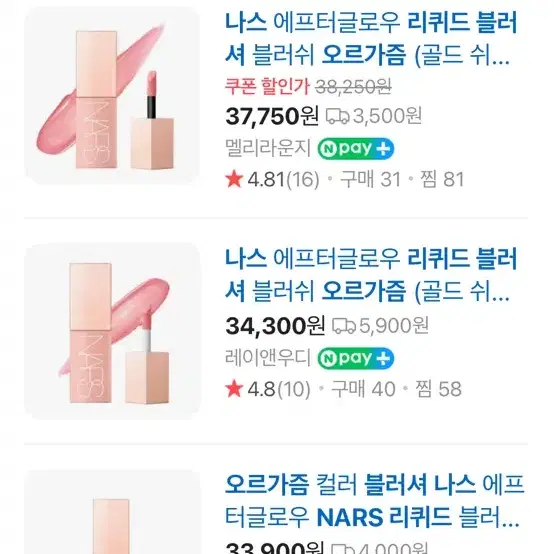 나스 리퀴드 블러셔 오르가즘