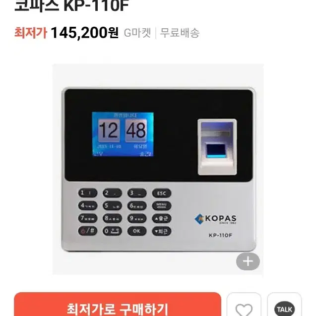 코파스 출퇴근관리기 판매합니다