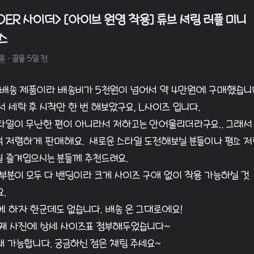 <CIDER 사이더> [아이브 원영 착용] 튜브 셔링 러플 미니 원피스