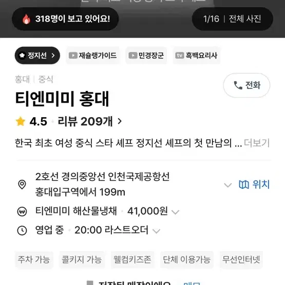 티엔미미 홍대 12/14 점심 4인 식사예약