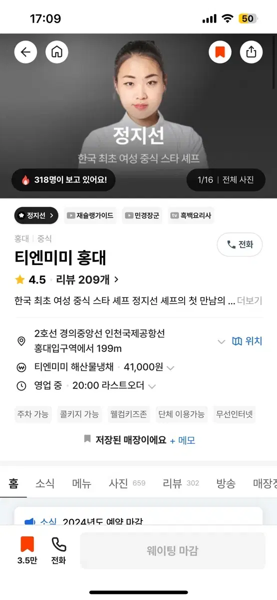 티엔미미 홍대 12/14 점심 4인 식사예약