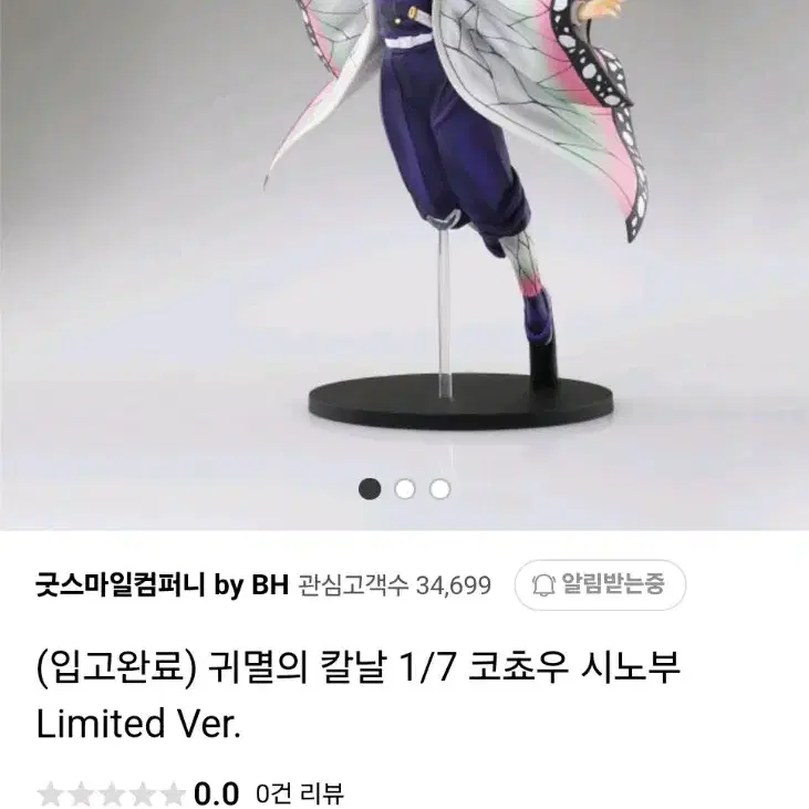 귀멸의 칼날 1/7 코쵸우 시노부 Limited Ver.판매합니다