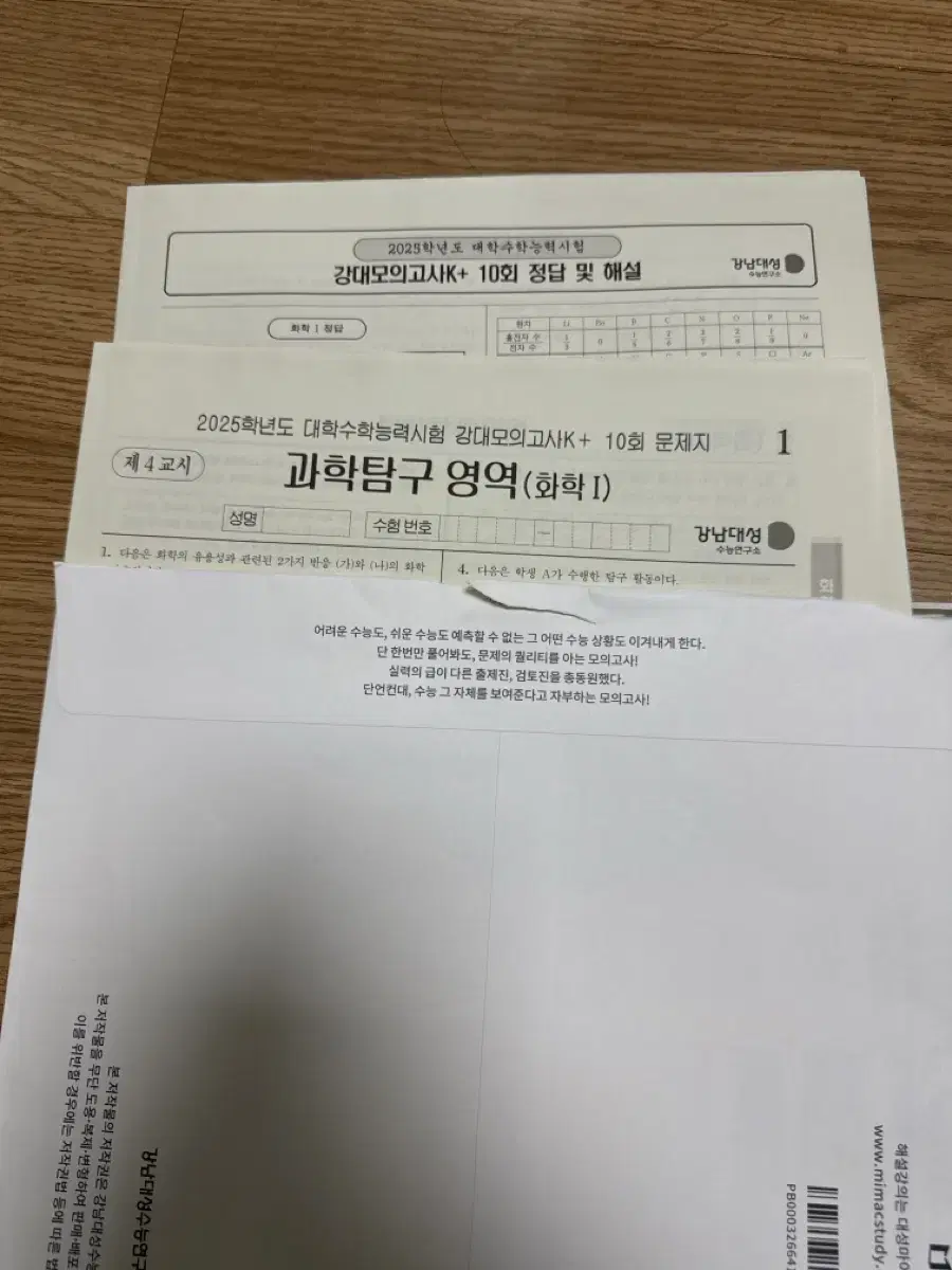 수능 화학 자료 싸게 팝니다