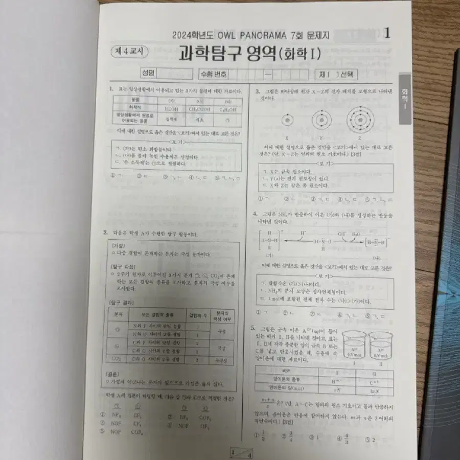 수능 화학 자료 싸게 팝니다