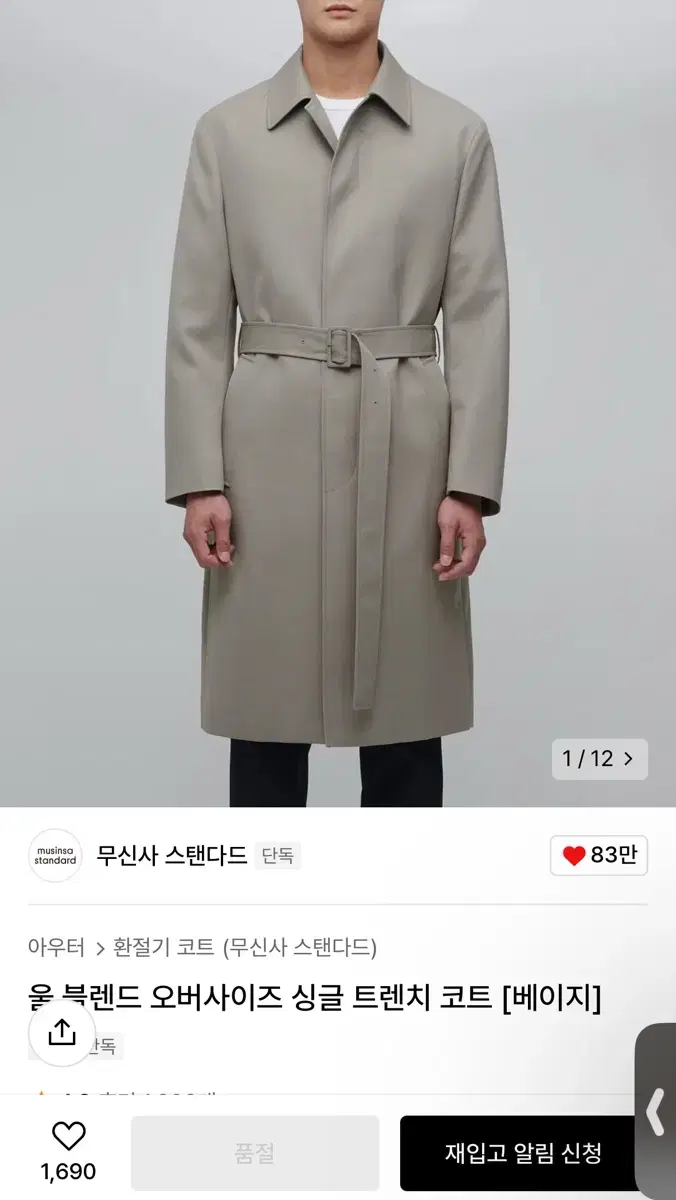 Oversized single trench coat in plain wool blend beige