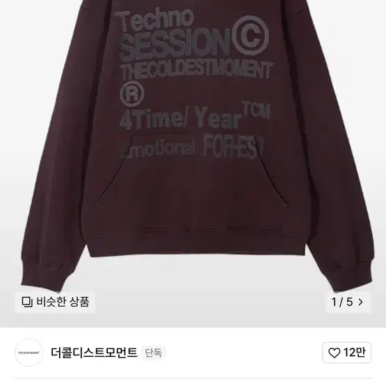 더콜디스트모먼트 TCM techno hoodie