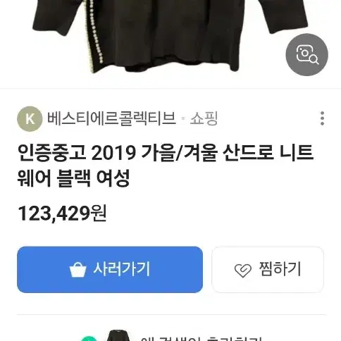 산드로 니트스웨터 진주장식