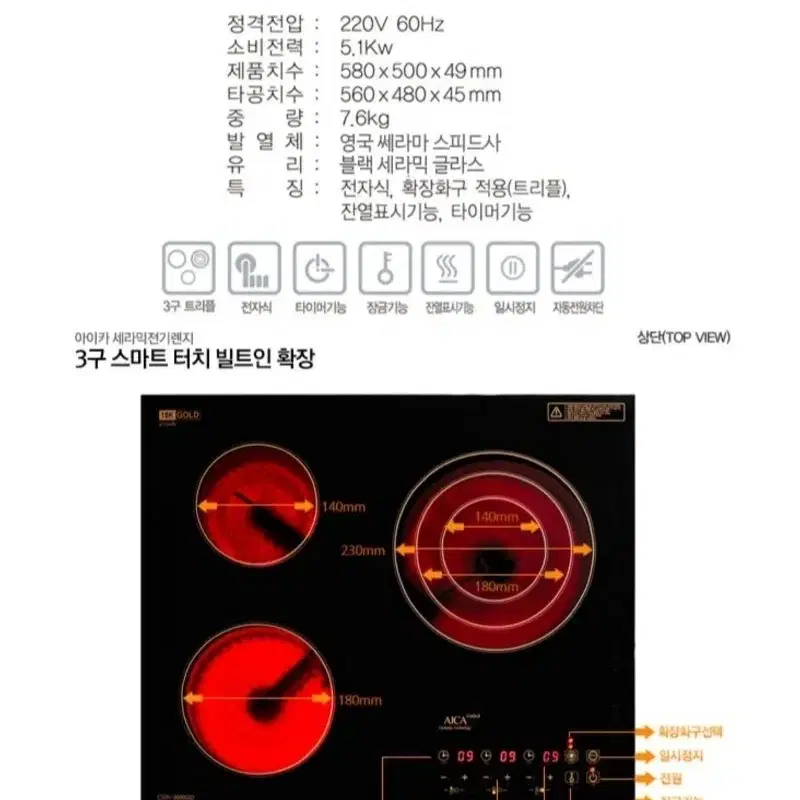 써니테크 아이카 하이라이트3구 전기렌지CSR-3000GD