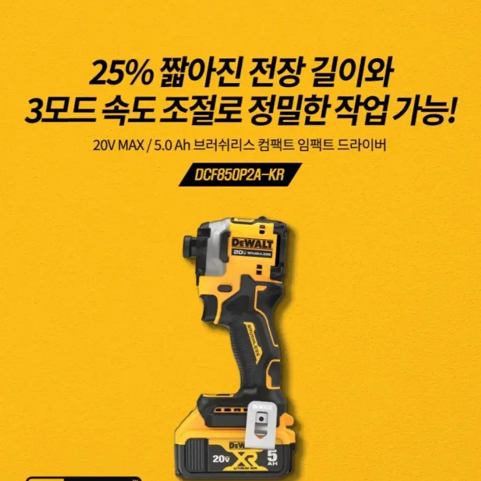 디월트 DCF850P2A 충전임팩드라이버 20V 5.0Ah 배터리2개 풀