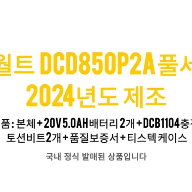 디월트 DCF850P2A 충전임팩드라이버 20V 5.0Ah 배터리2개 풀