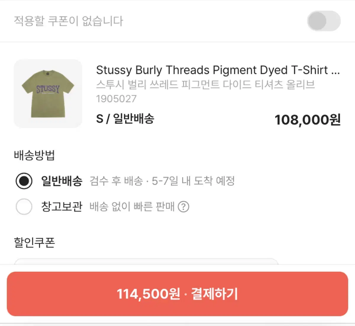 New)Stussy Pigment Dyed T-Shirt Olive *Cream price 11만원