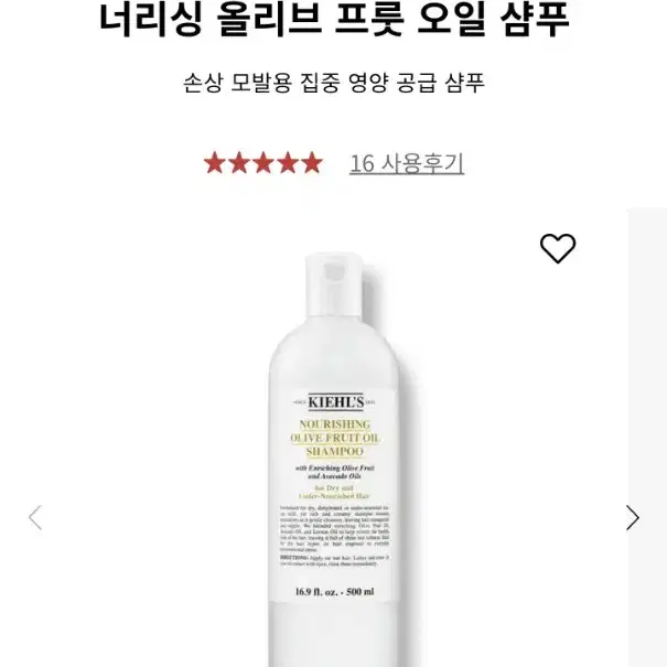 키엘 너리싱 올리브 샴푸 500ml 미개봉