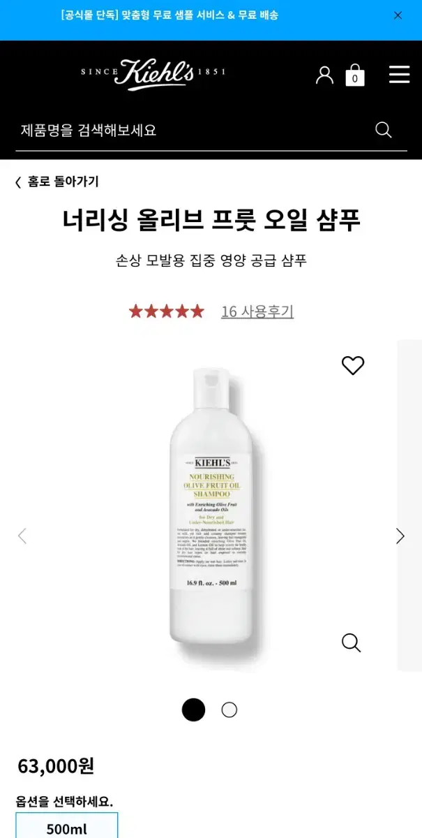 키엘 너리싱 올리브 샴푸 500ml 미개봉