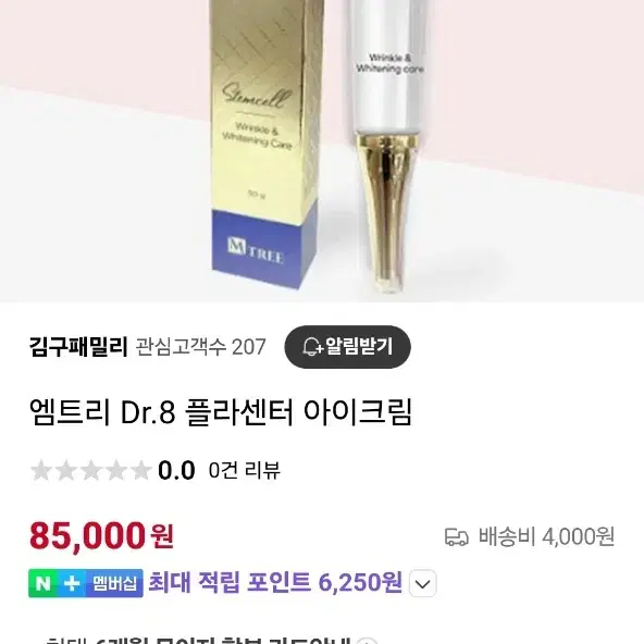 엠트리 Dr.8 플라센터 아이크림  30ml