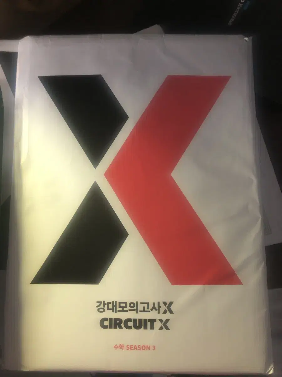 강대 x 모의고사& 써킷(하프 모고) 판매