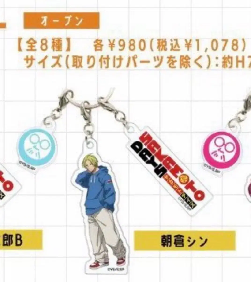 Sakamoto Dey's Sakadei Asakura God 3-strand keyring