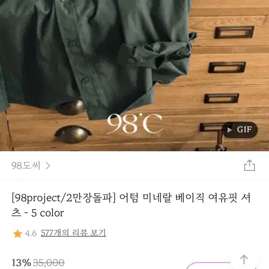 98도씨 메이드 어텀 셔츠