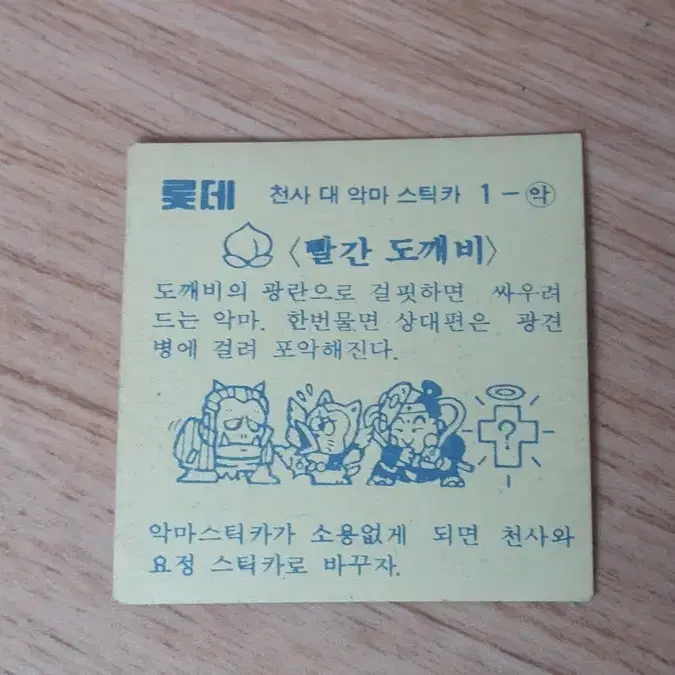 천사 대 악마 스티커