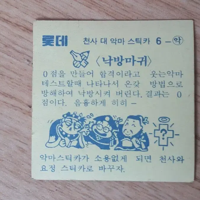 천사 대 악마 스티커