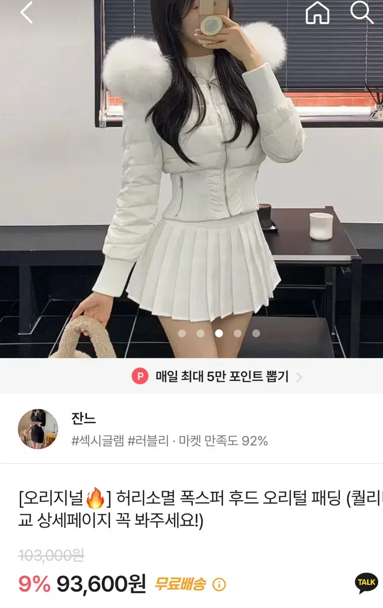 잔느 허리소멸 폭스퍼 후드 오리털 패딩 덕다운 허리밴딩슬림에이블리지그재그