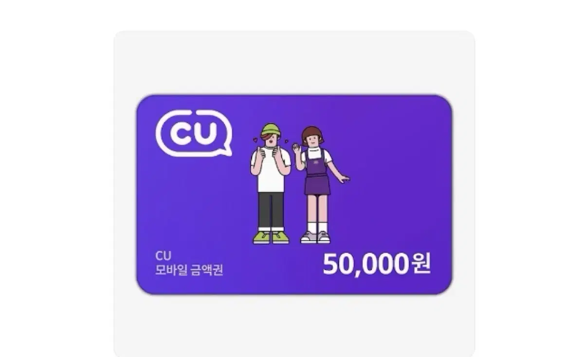 CU 편의점 5만원권