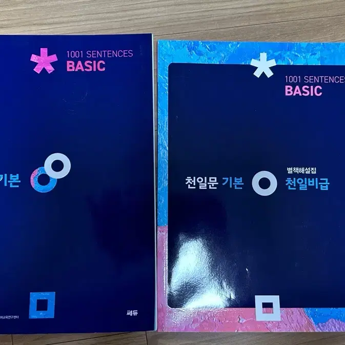 천일문 기본 basic