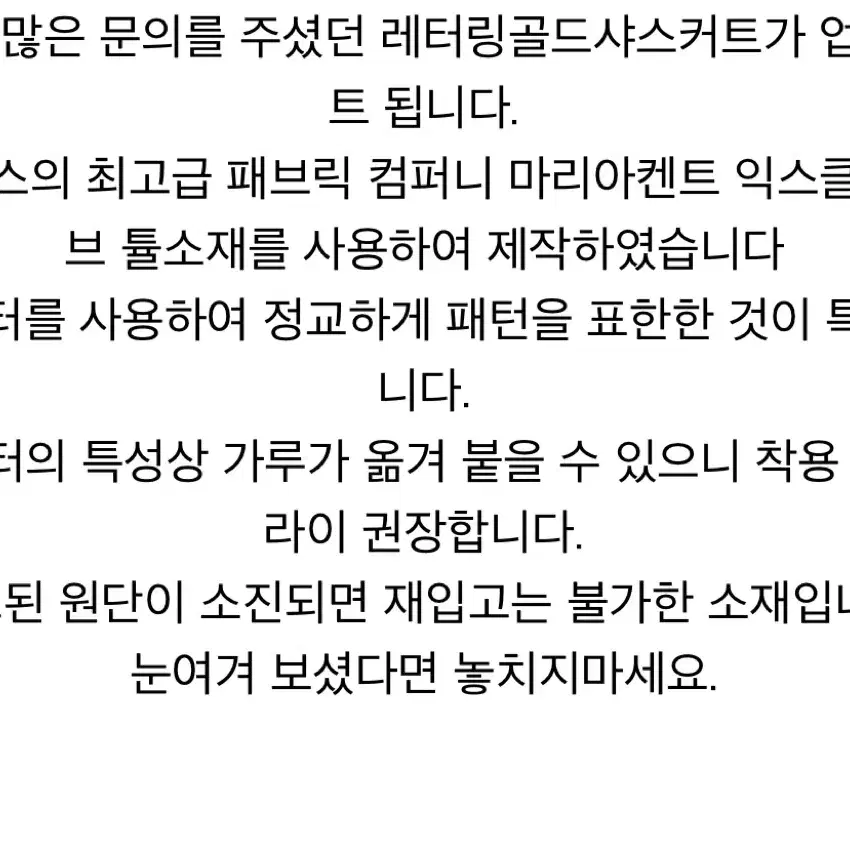 씨호린 레터링골드샤스커트M