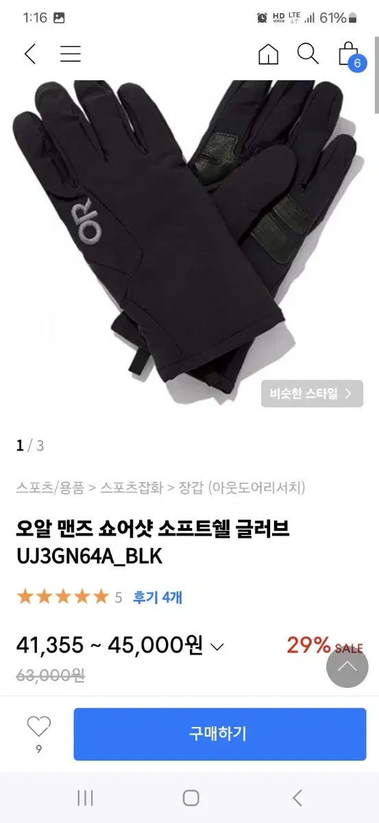 OR등산 및 레저장갑