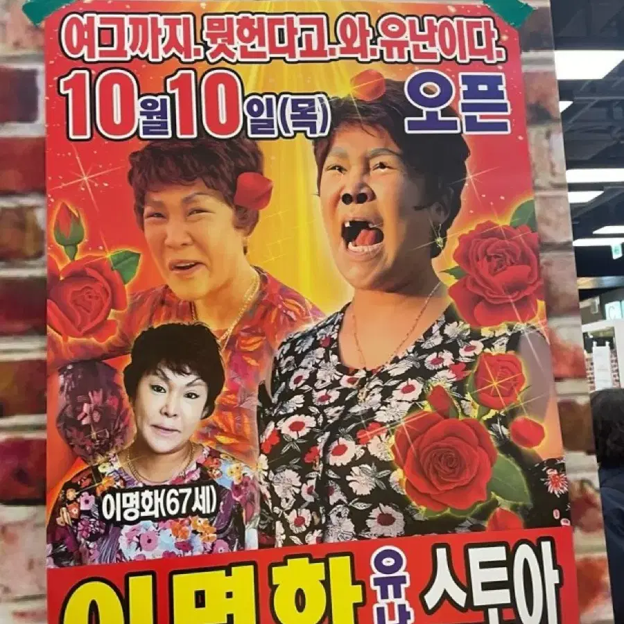 명화스토어 랄랄 굿즈 포스터