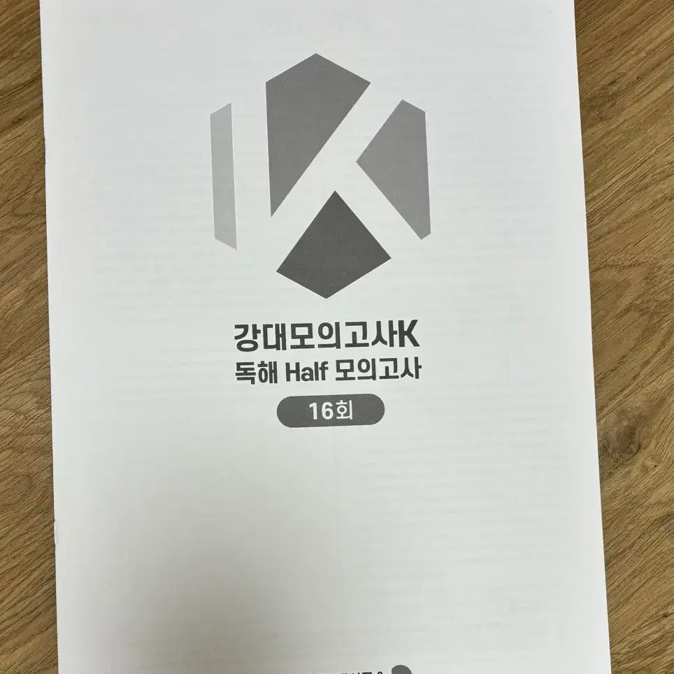 강대K 강대모의고사K 영어 풀모의고사/하프모의고사