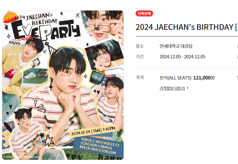 2024 JAECHAN's BIRTHDAY 재찬 콘서트 예매해드립니다