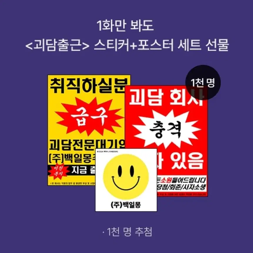 [구함] 괴담출근 포스터 스티커 세트 구매합니다