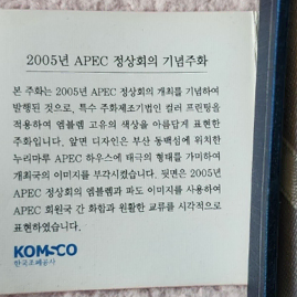 2005APEC정상회의 기념20,000주화