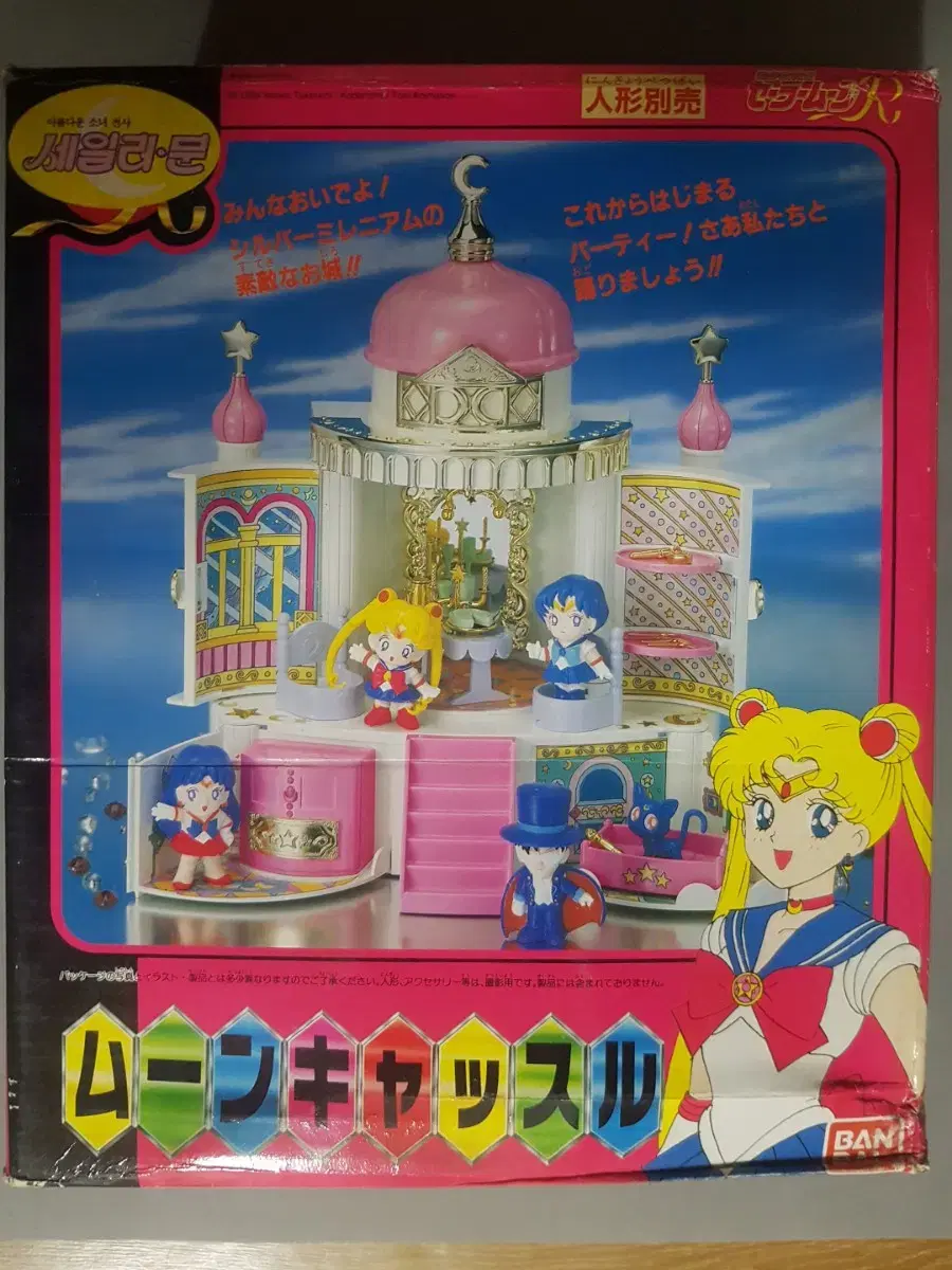 Vahn Sailor Moon Enchantment Palace New Classic Toys