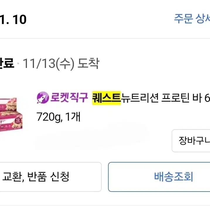 택배거래&직거래 퀘스트 프로틴바/히어로바 5가지 맛