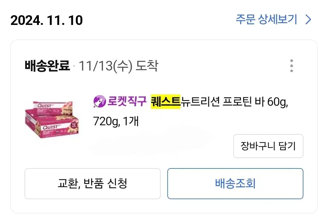 택배거래&직거래 퀘스트 프로틴바/히어로바 5가지 맛