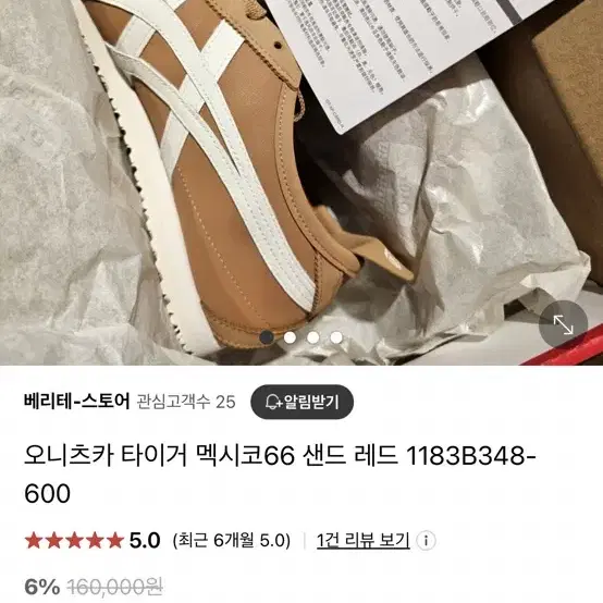 오니츠카타이거 멕시코66