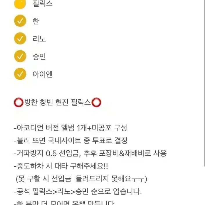 스트레이키즈 합 아코디언 버전 분철