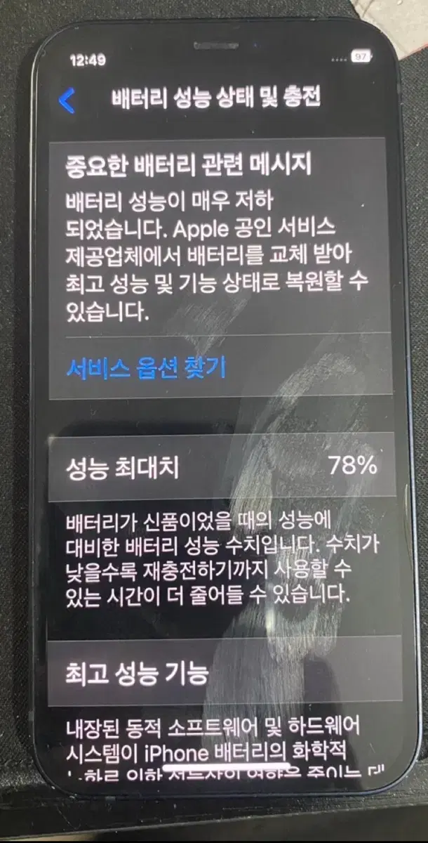 아이폰12 미니 64g 판매