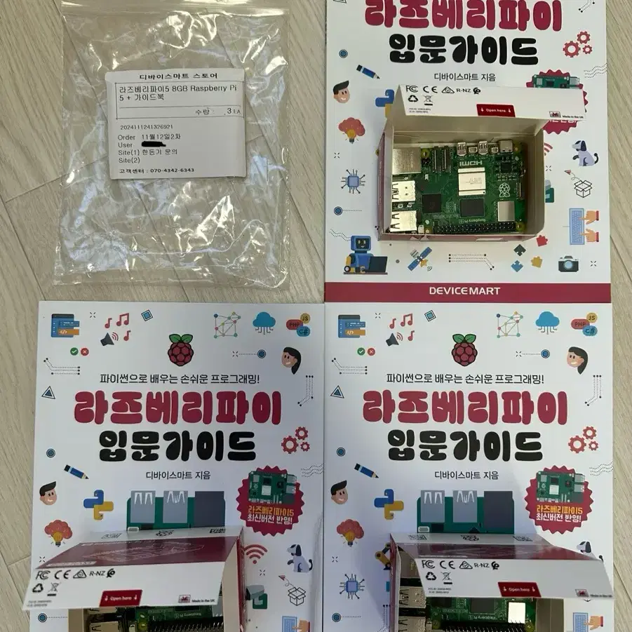 라즈베리파이5 8GB