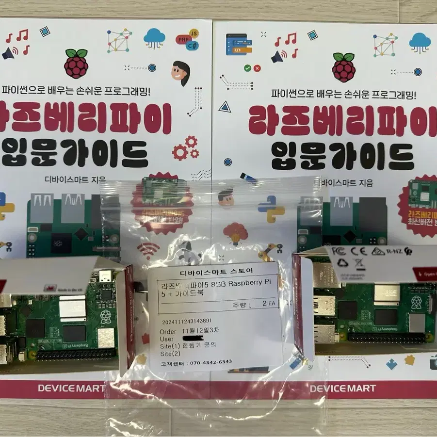 라즈베리파이5 8GB