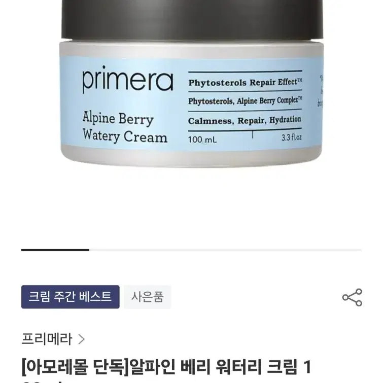 프리메라 워터리 크림 100ml 새제품