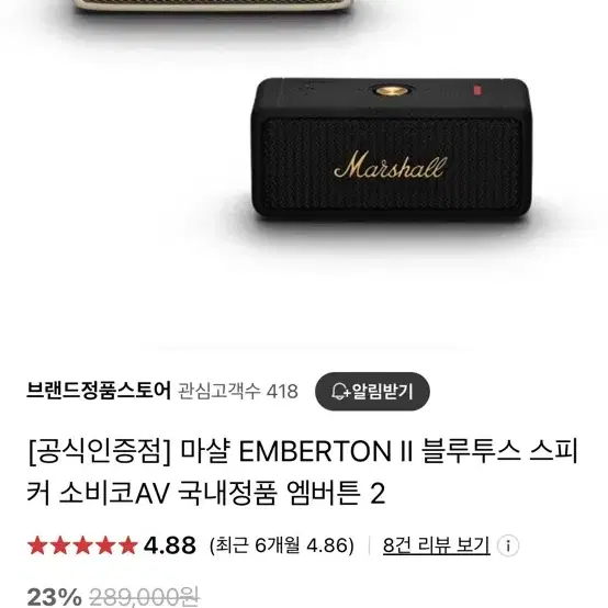 마샬 EMBERTON II 블루투스 스피커