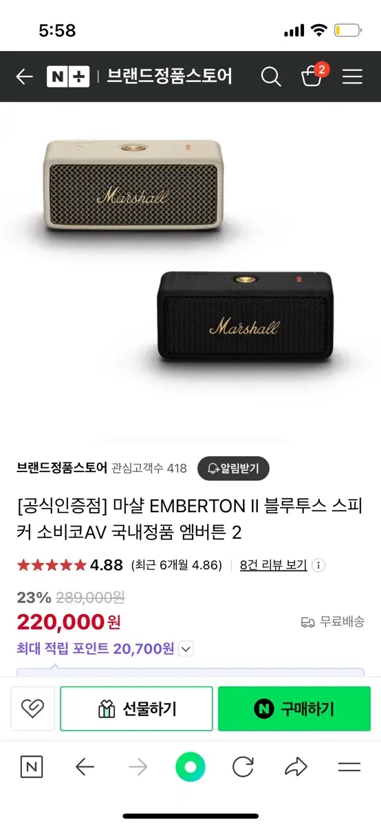 마샬 EMBERTON II 블루투스 스피커