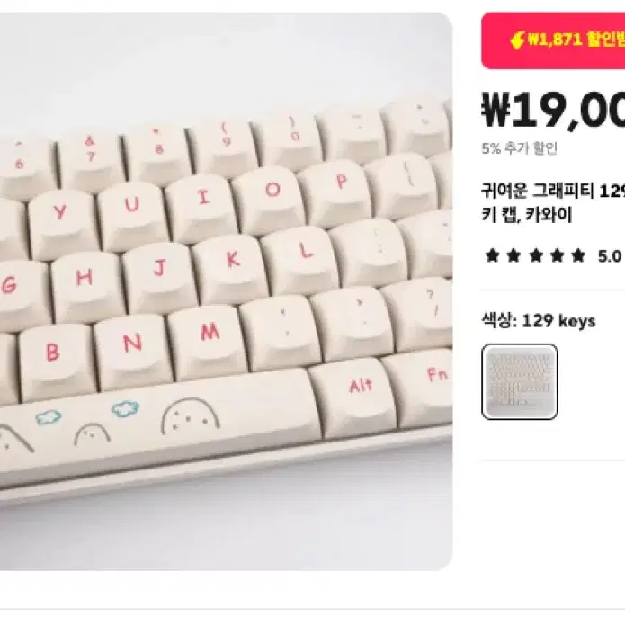 알리 귀여운 키캡 pbt 100키 이상