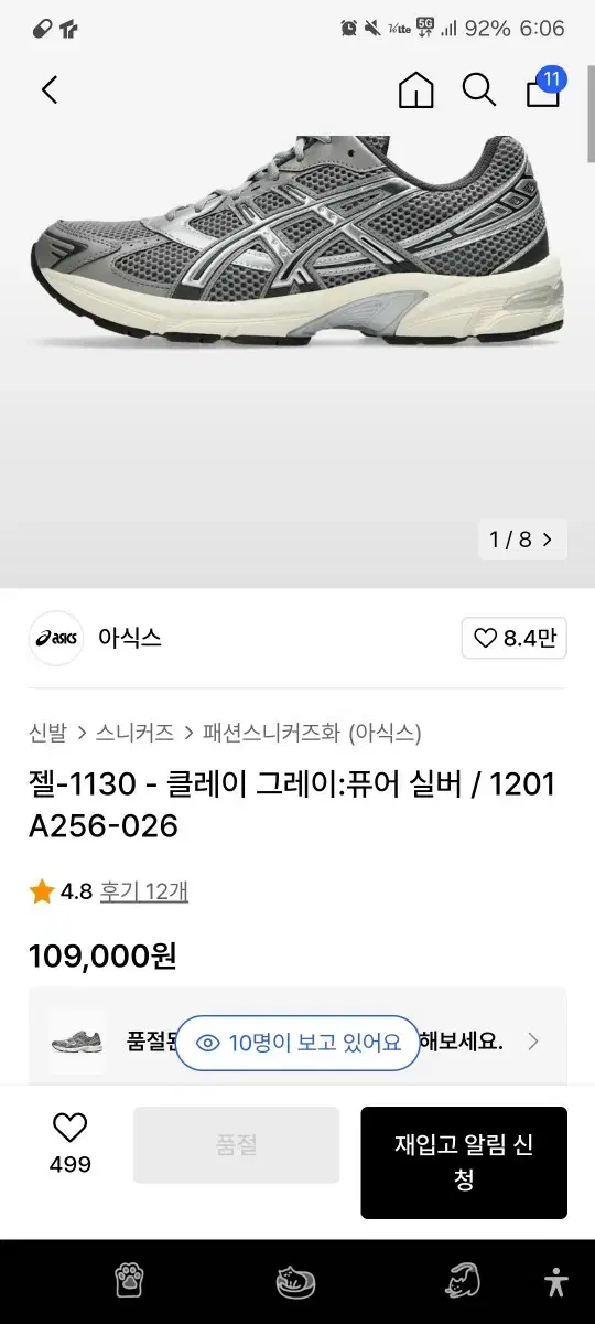 아식스 젤 1130 클레이 퓨어 실버 270 새상품