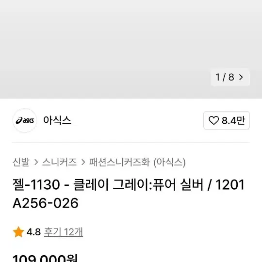 아식스 젤 1130 클레이 퓨어 실버 270 새상품