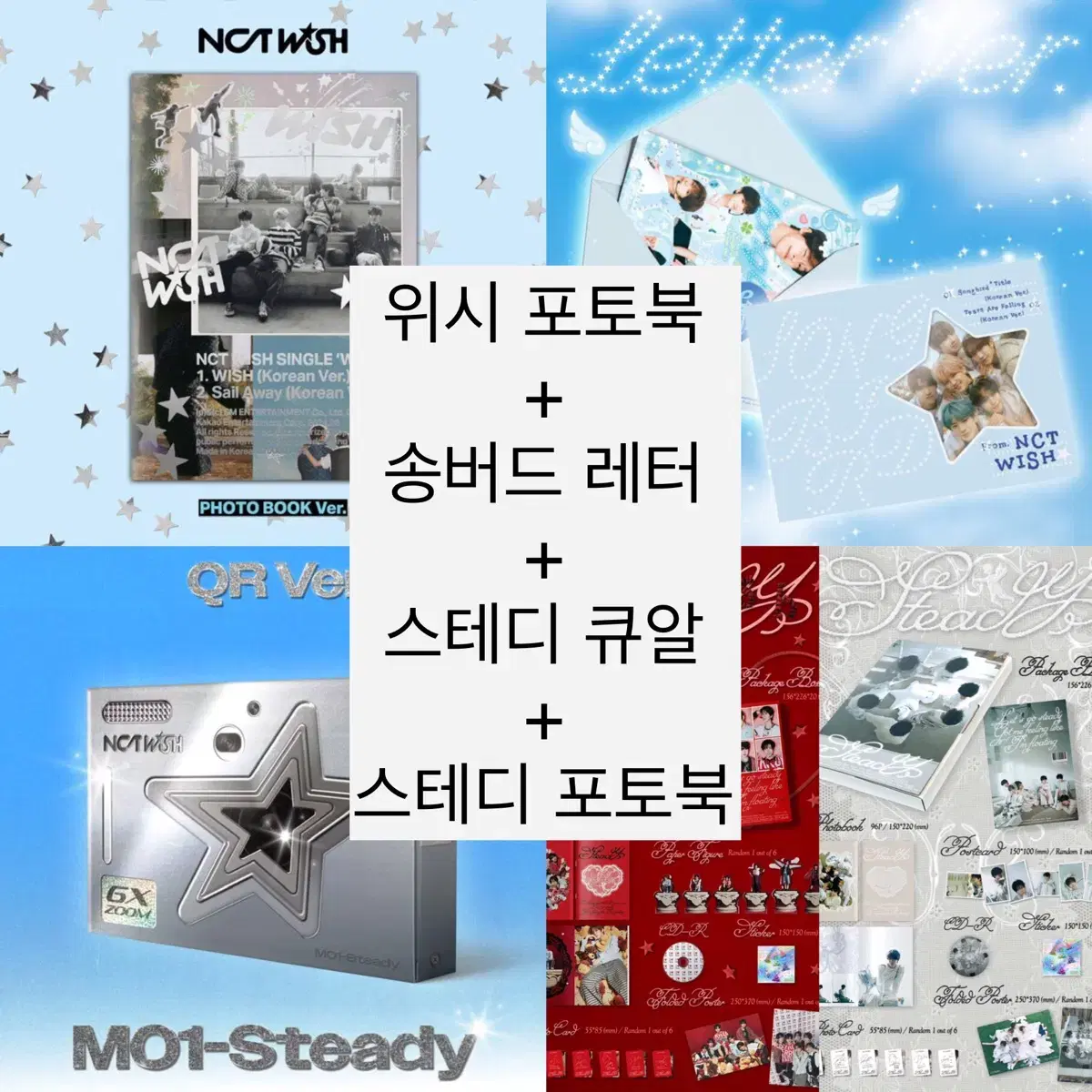 미개봉 엔시티 위시 앨범 묶음 송버드 스테디 레터 큐알 포토북 현물