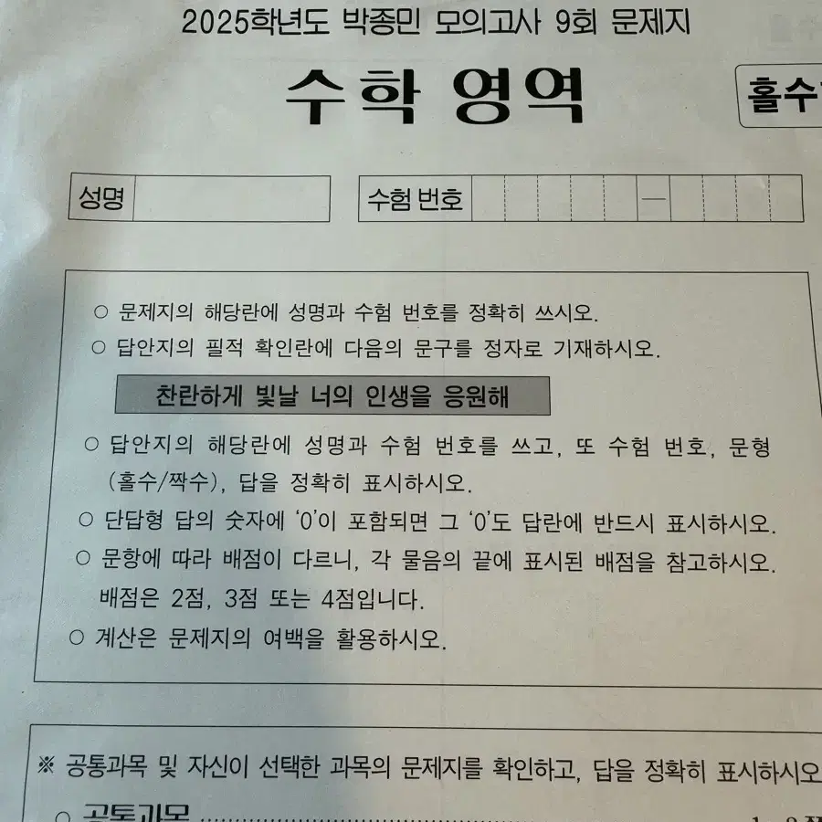 박종민 모의고사 9회, 시대인재 수학 서바이벌 28회